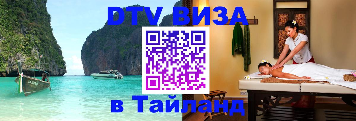 Visa в Таиланд Париж 